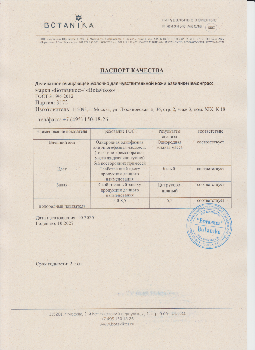 Паспорт №102025